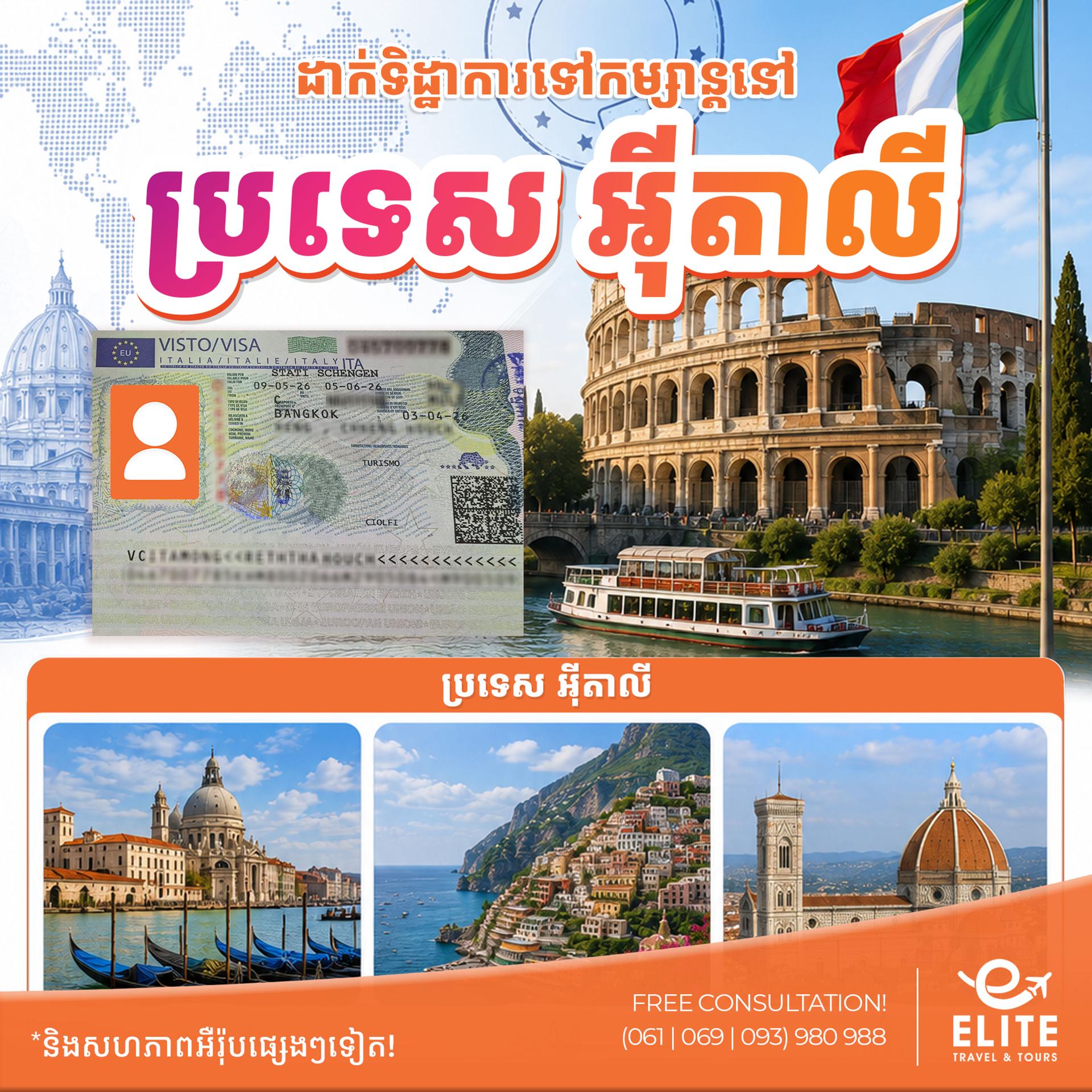 Italy Visa | ទិដ្ឋាការប្រទេសអុីតាលី